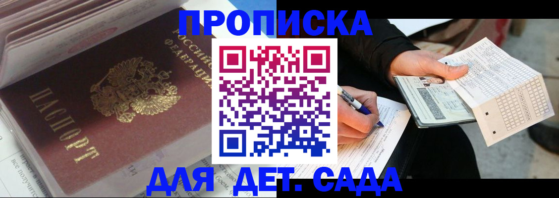 временная регистрация купить в Ершове