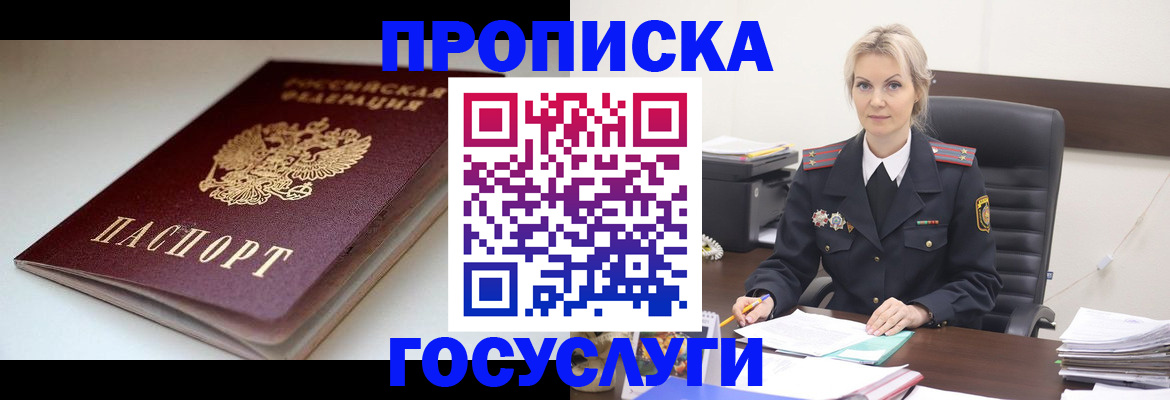 временная регистрация собственник в Ершове