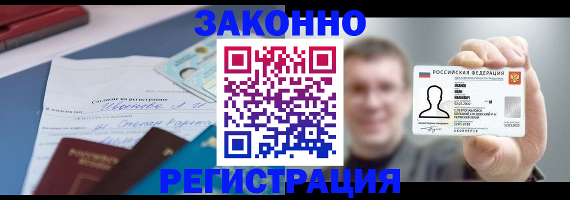 регистрация в Ершове
