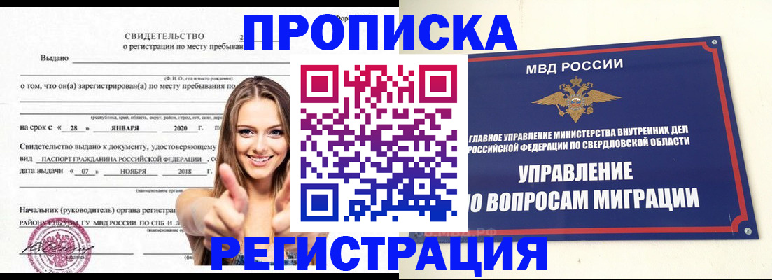 прописка от собственника в Ершове